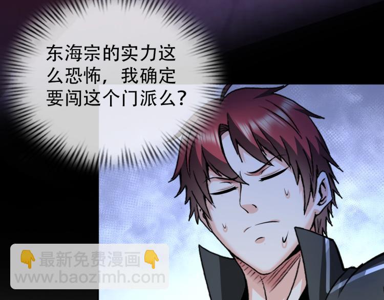 《神仙教我来装X》第67话 新的目标 第12页