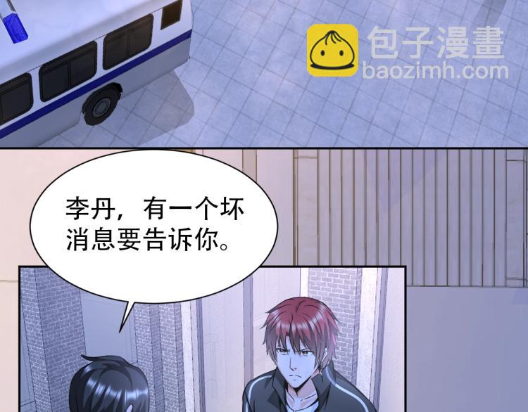 《神仙教我来装X》第67话 新的目标 第15页