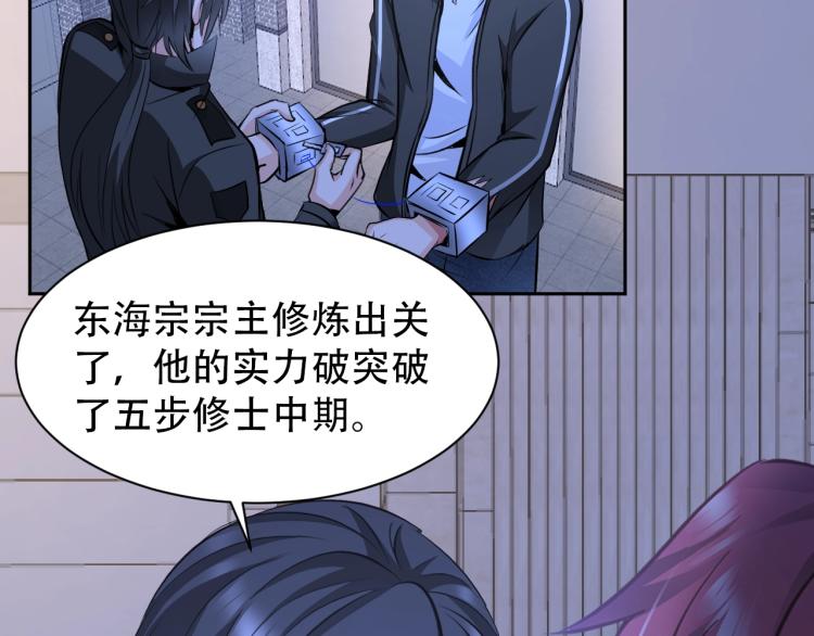 《神仙教我来装X》第67话 新的目标 第16页