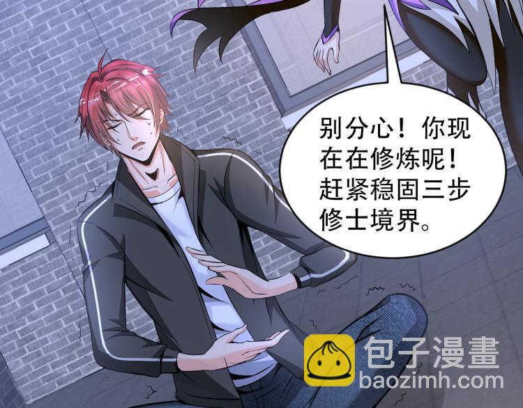 《神仙教我来装X》第67话 新的目标 第19页