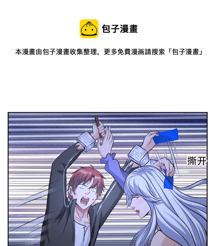 《神仙教我来装X》第67话 新的目标 第1页