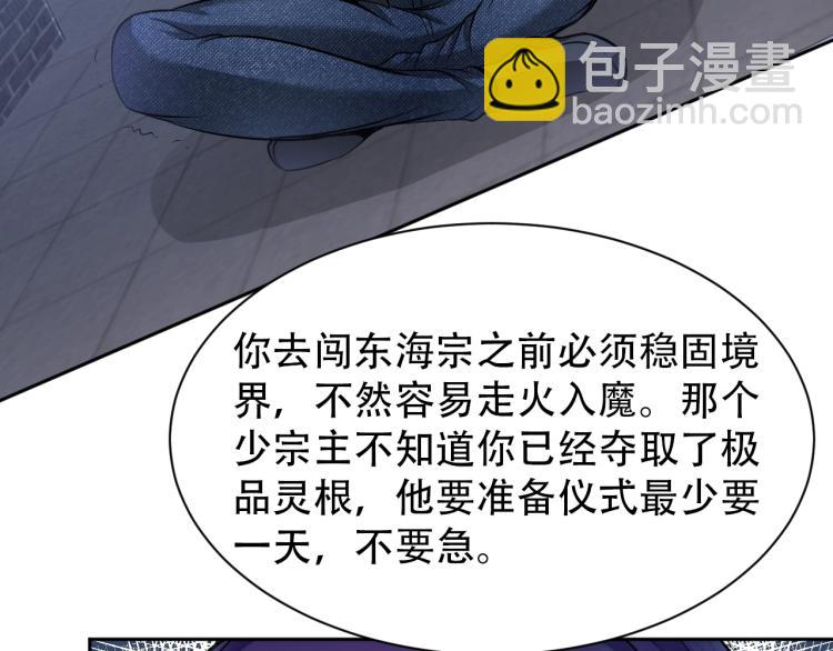 《神仙教我来装X》第67话 新的目标 第20页