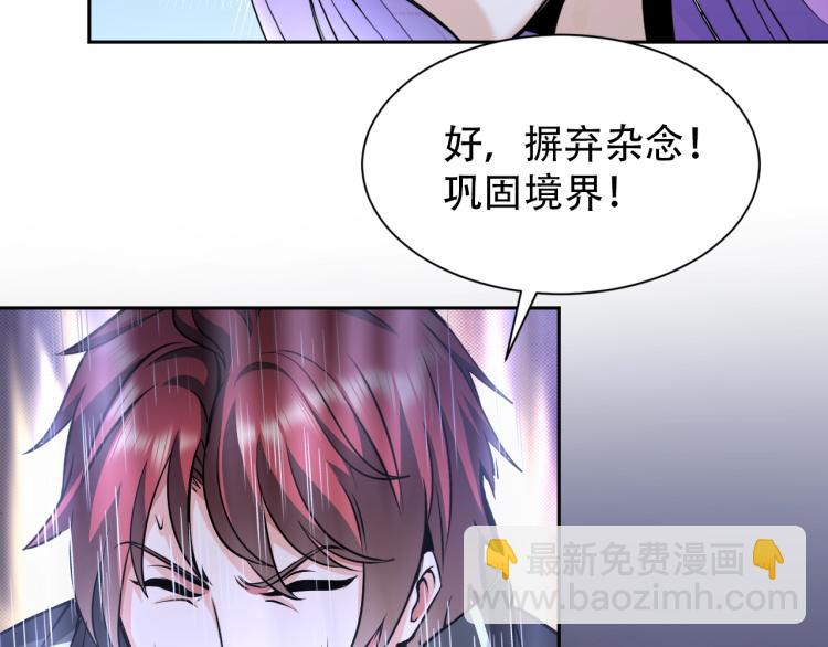 《神仙教我来装X》第67话 新的目标 第22页