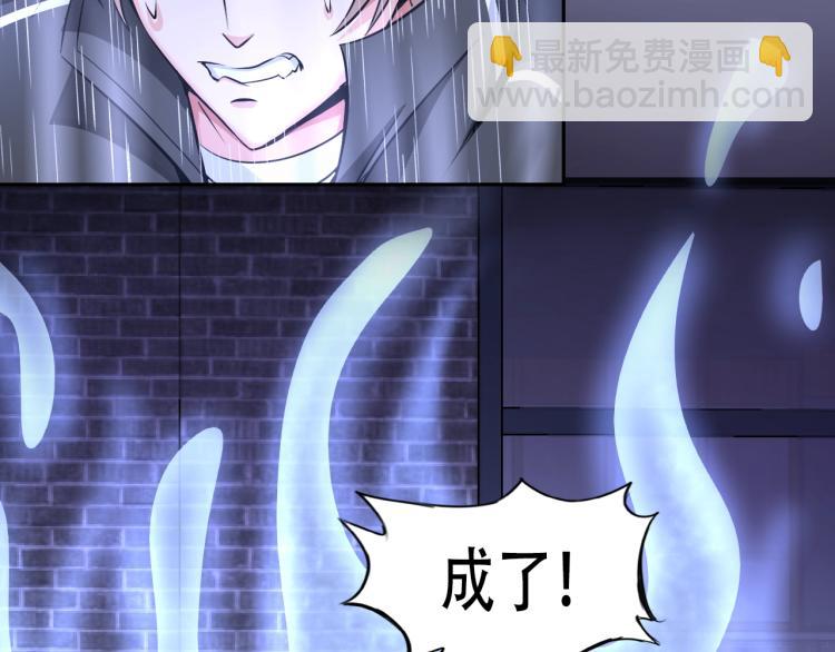 《神仙教我来装X》第67话 新的目标 第23页