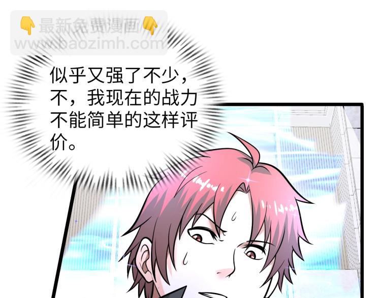 《神仙教我来装X》第67话 新的目标 第26页