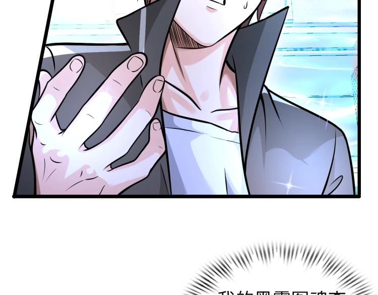 《神仙教我来装X》第67话 新的目标 第27页