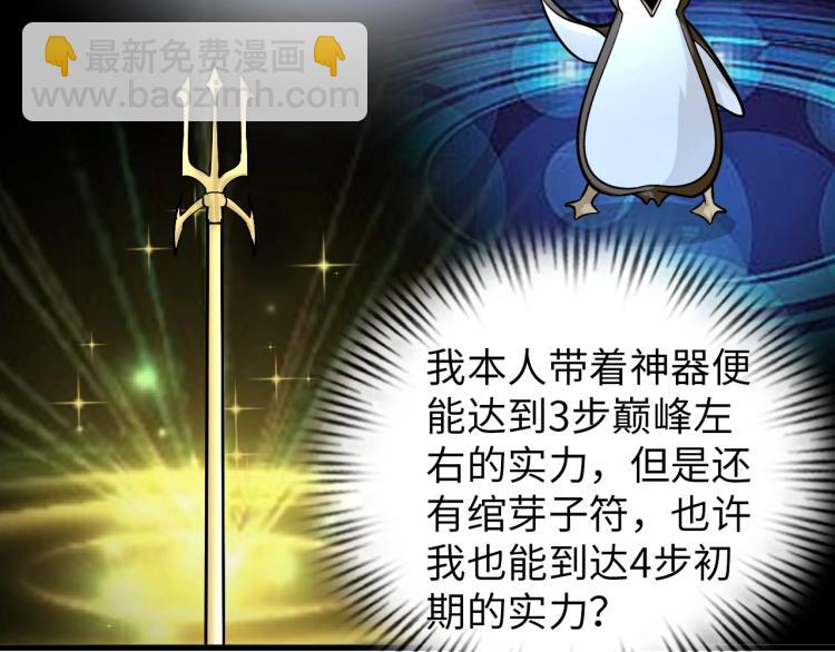 《神仙教我来装X》第67话 新的目标 第29页