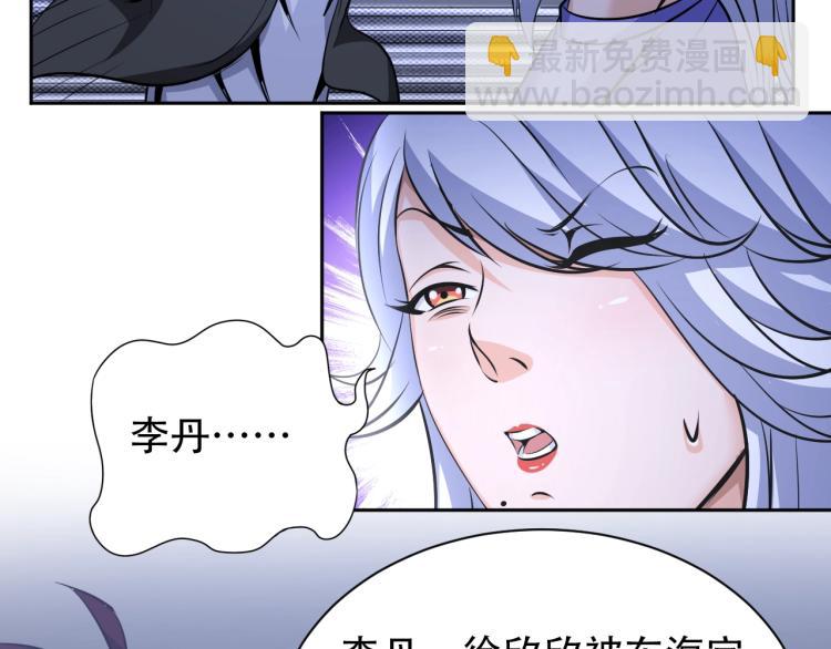 《神仙教我来装X》第67话 新的目标 第2页