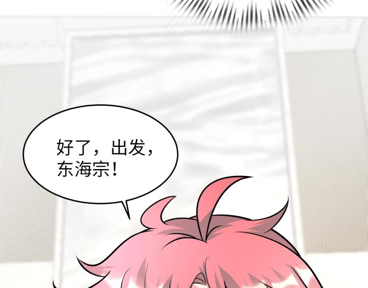 《神仙教我来装X》第67话 新的目标 第30页