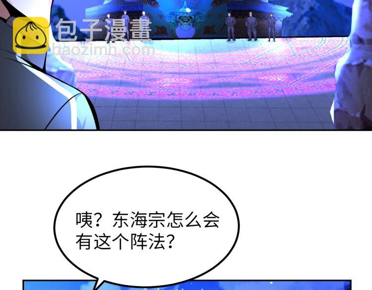 《神仙教我来装X》第67话 新的目标 第36页