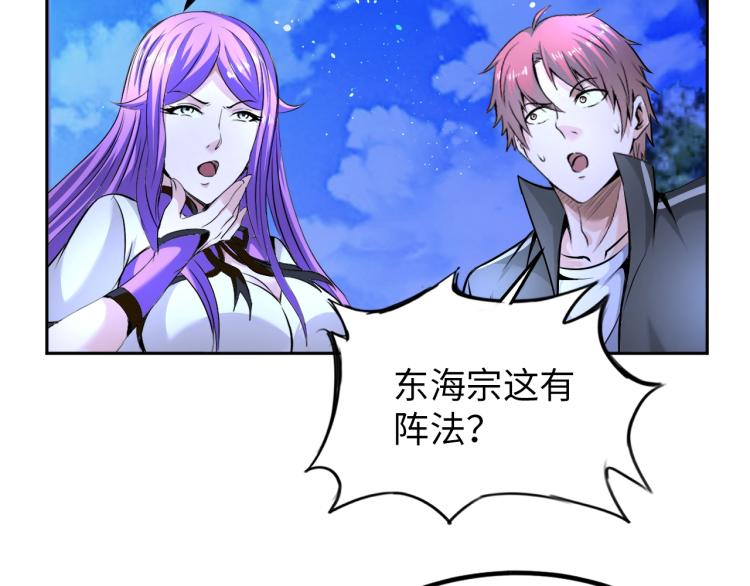 《神仙教我来装X》第67话 新的目标 第37页