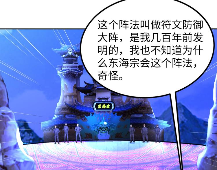 《神仙教我来装X》第67话 新的目标 第38页