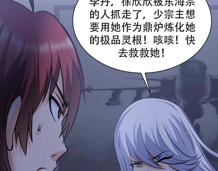 《神仙教我来装X》第67话 新的目标 第3页