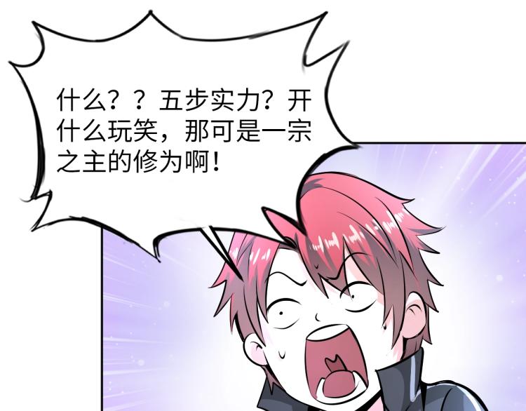 《神仙教我来装X》第67话 新的目标 第42页