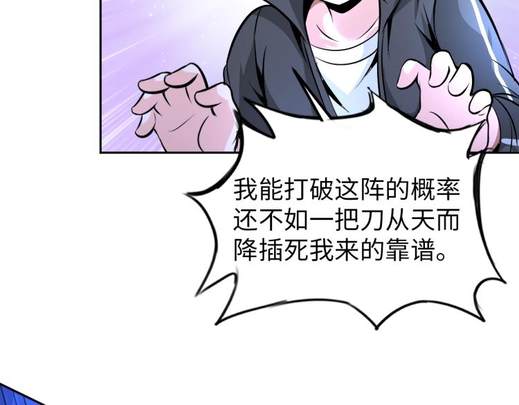 《神仙教我来装X》第67话 新的目标 第43页