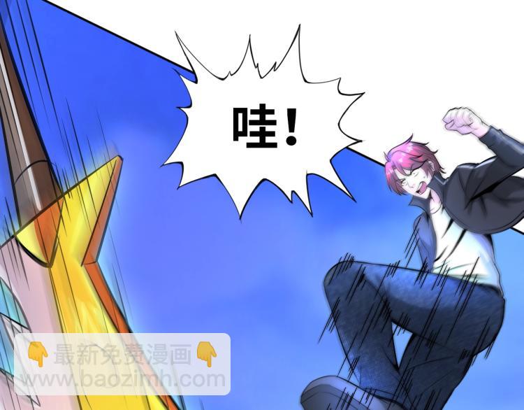 《神仙教我来装X》第67话 新的目标 第44页