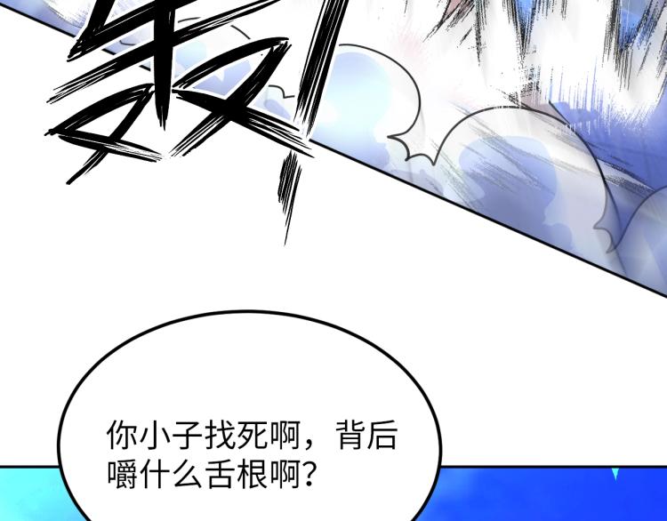 《神仙教我来装X》第67话 新的目标 第46页