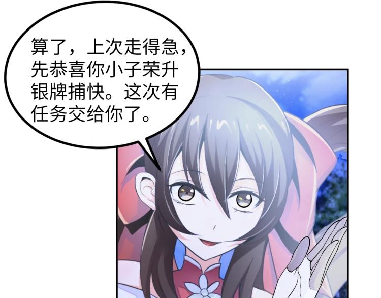《神仙教我来装X》第67话 新的目标 第50页