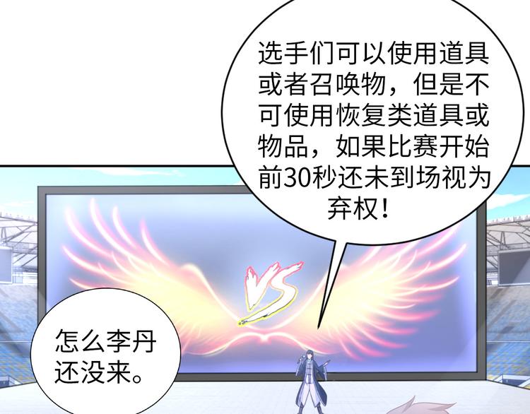 《神仙教我来装X》第85话 逼入窘境 第15页