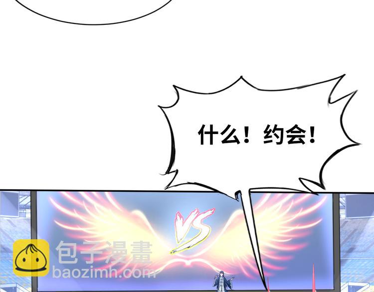 《神仙教我来装X》第85话 逼入窘境 第17页