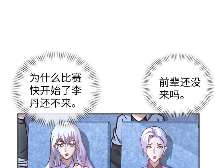 《神仙教我来装X》第85话 逼入窘境 第22页