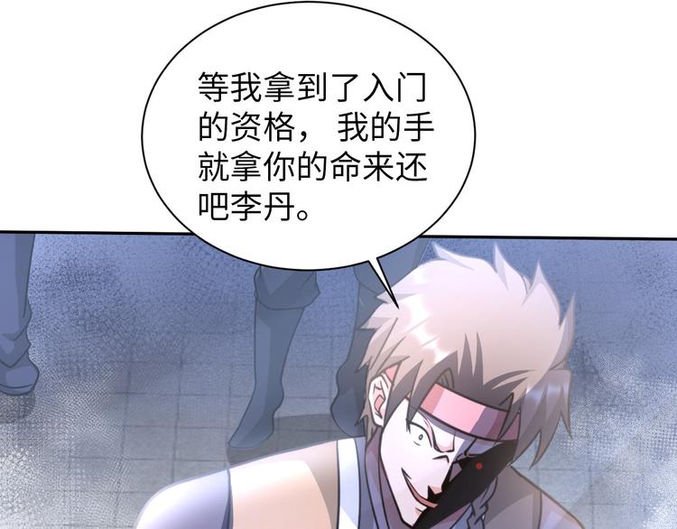 《神仙教我来装X》第85话 逼入窘境 第24页