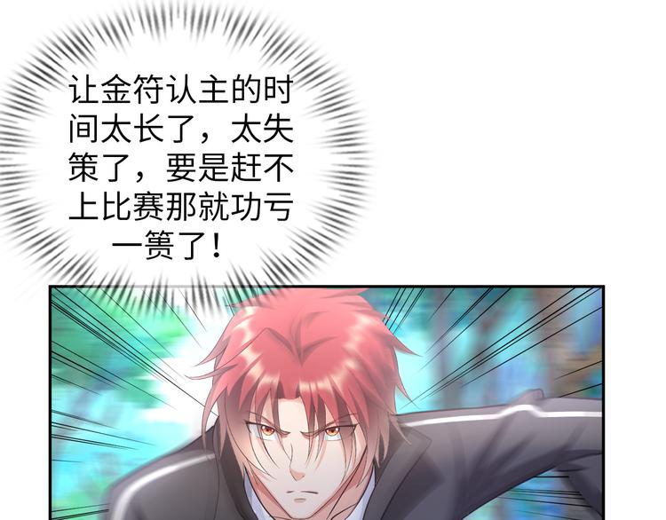 《神仙教我来装X》第85话 逼入窘境 第30页