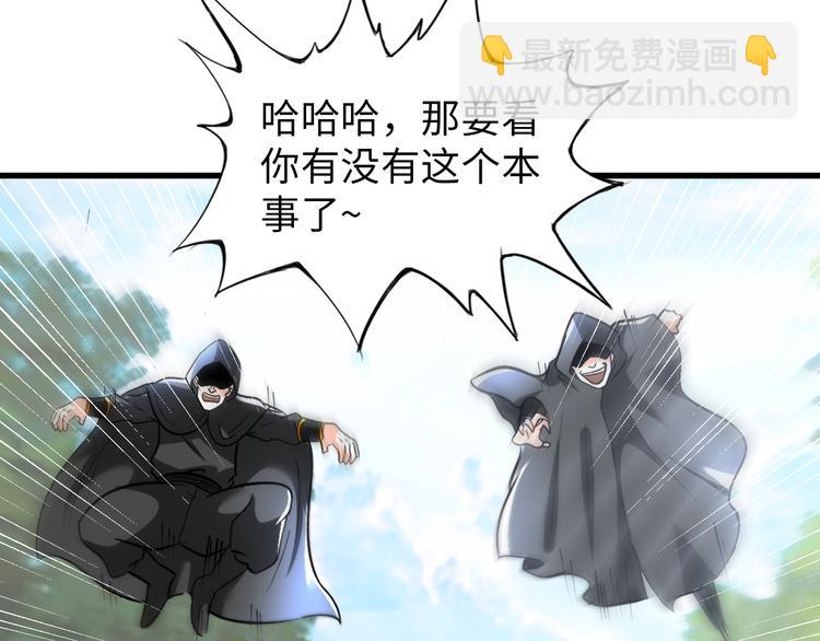 《神仙教我来装X》第85话 逼入窘境 第37页