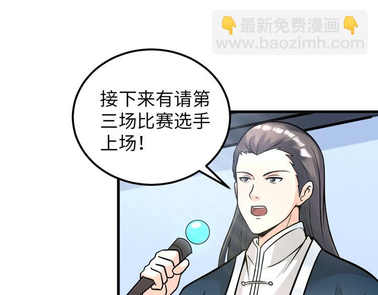 《神仙教我来装X》第85话 逼入窘境 第43页