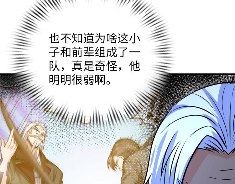 《神仙教我来装X》第85话 逼入窘境 第46页