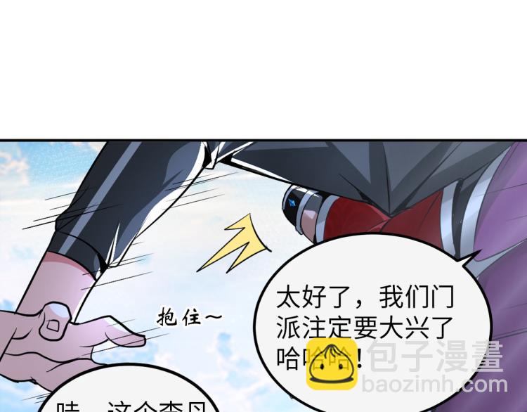 《神仙教我来装X》第90话 山海派 第20页