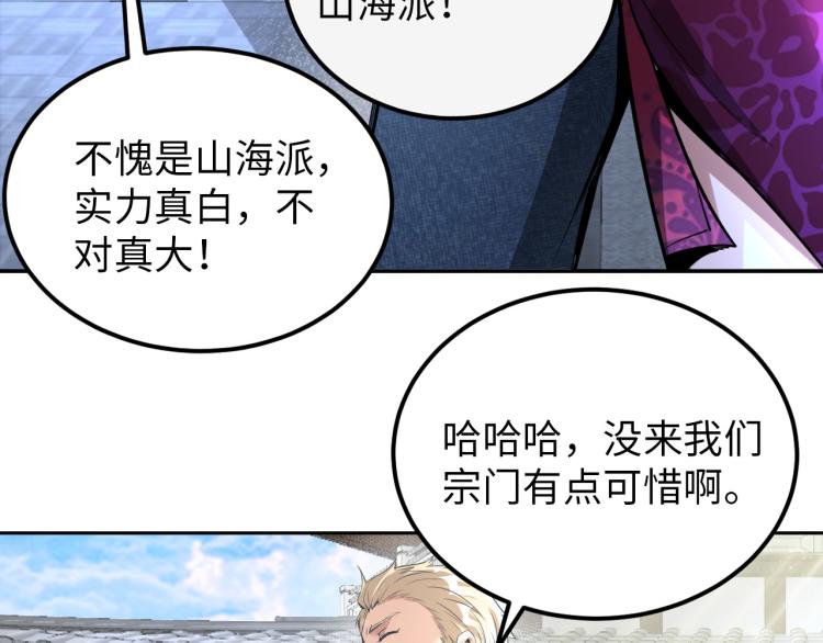 《神仙教我来装X》第90话 山海派 第22页