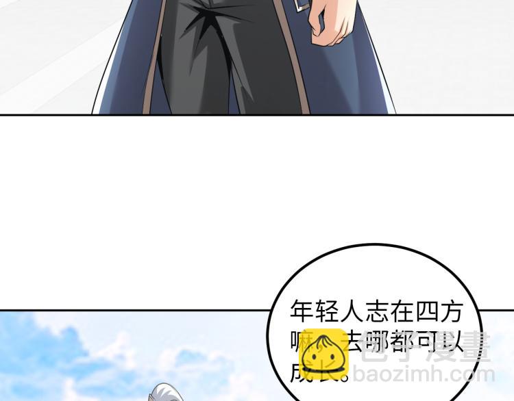 《神仙教我来装X》第90话 山海派 第24页