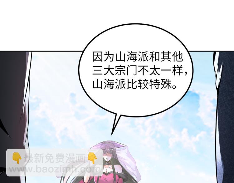 《神仙教我来装X》第90话 山海派 第30页