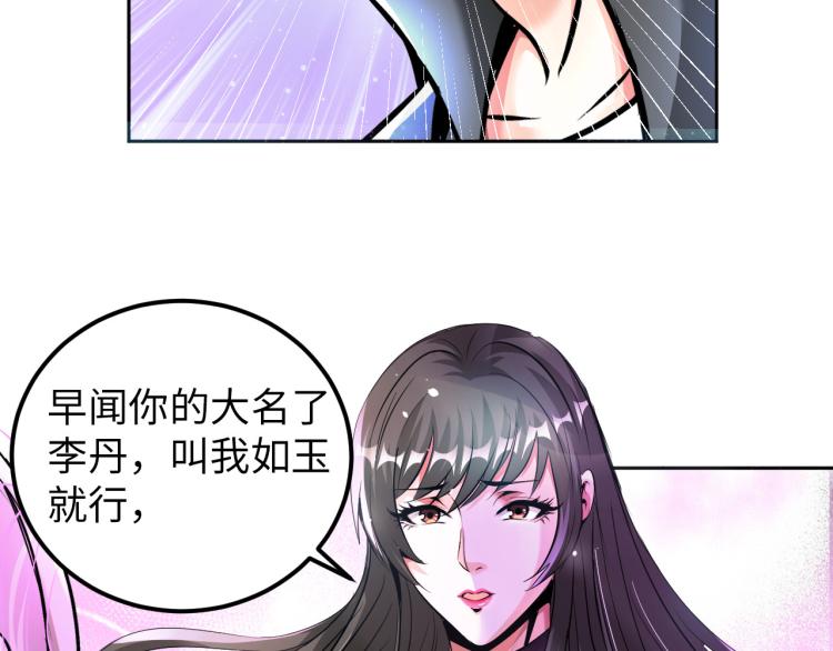 《神仙教我来装X》第90话 山海派 第33页