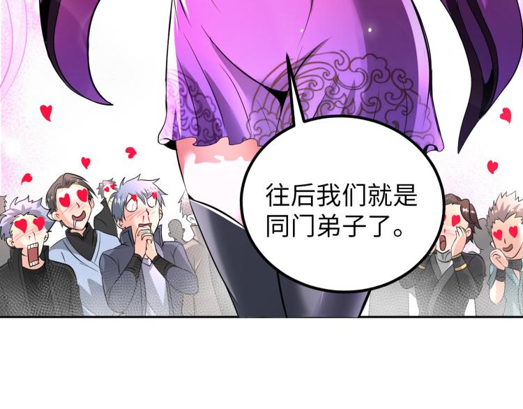 《神仙教我来装X》第90话 山海派 第35页
