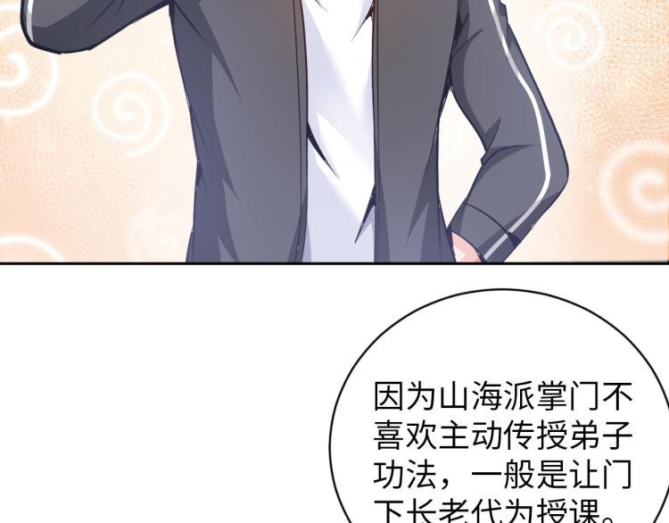 《神仙教我来装X》第90话 山海派 第37页