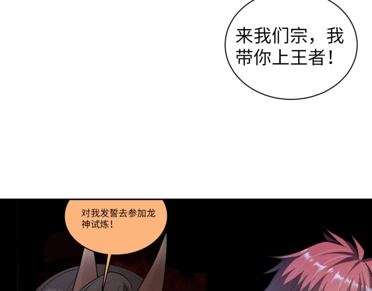 《神仙教我来装X》第90话 山海派 第3页