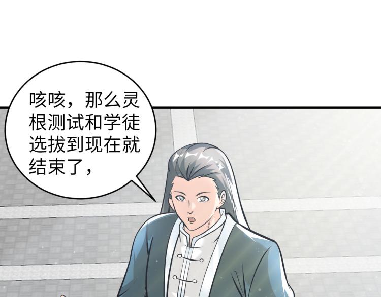 《神仙教我来装X》第90话 山海派 第44页