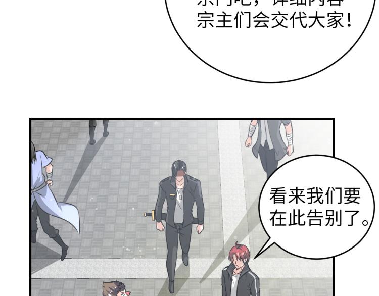 《神仙教我来装X》第90话 山海派 第46页