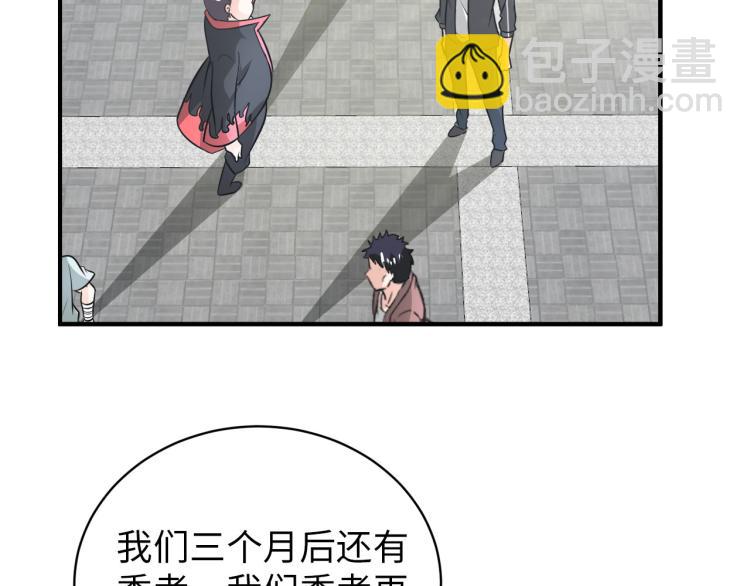 《神仙教我来装X》第90话 山海派 第47页