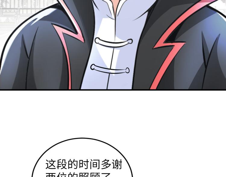 《神仙教我来装X》第90话 山海派 第49页