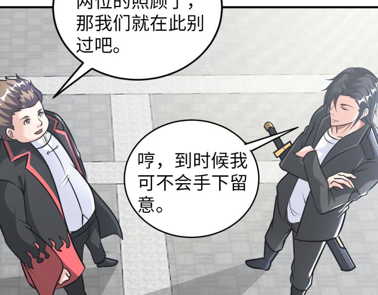 《神仙教我来装X》第90话 山海派 第50页