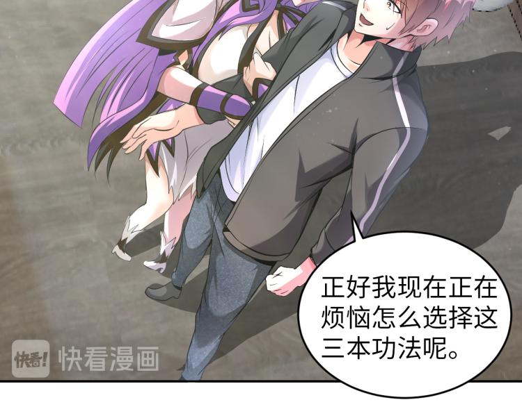 《神仙教我来装X》第91话 必须留下的理由 第19页