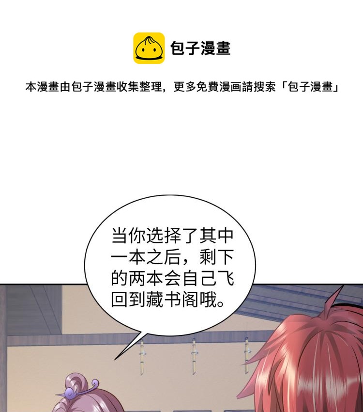 《神仙教我来装X》第91话 必须留下的理由 第1页