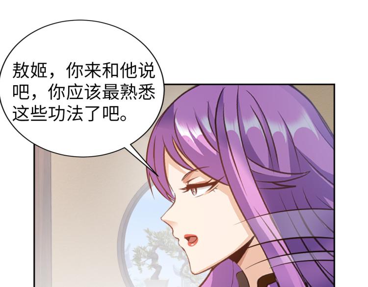 《神仙教我来装X》第91话 必须留下的理由 第20页