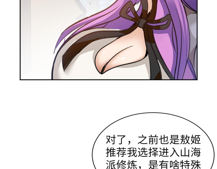 《神仙教我来装X》第91话 必须留下的理由 第21页