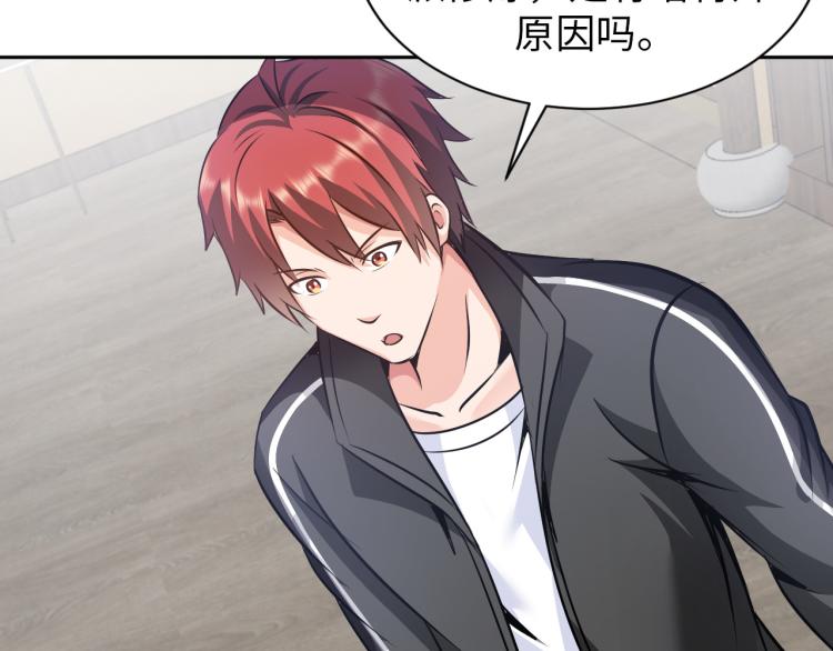 《神仙教我来装X》第91话 必须留下的理由 第22页