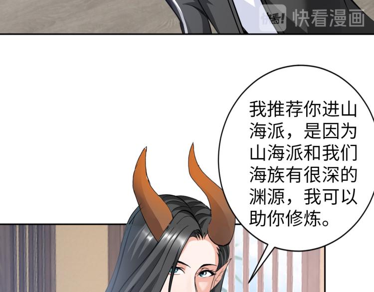 《神仙教我来装X》第91话 必须留下的理由 第23页
