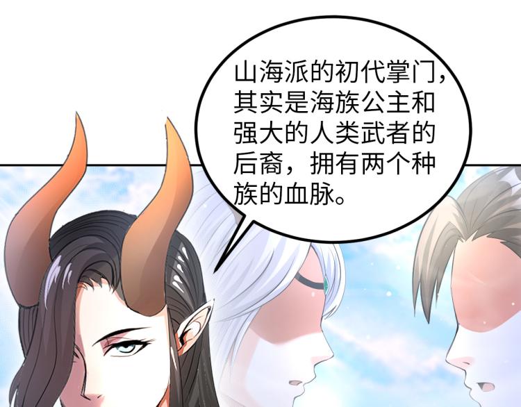 《神仙教我来装X》第91话 必须留下的理由 第28页